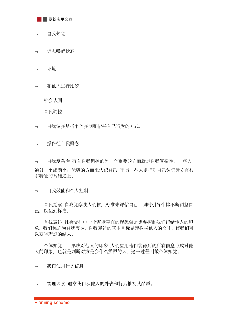 浅谈网络游戏中的社会关系.doc第6页