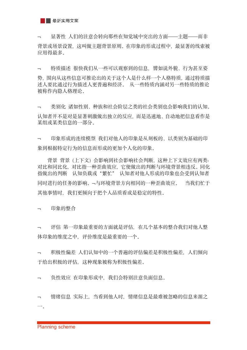 浅谈网络游戏中的社会关系.doc第7页