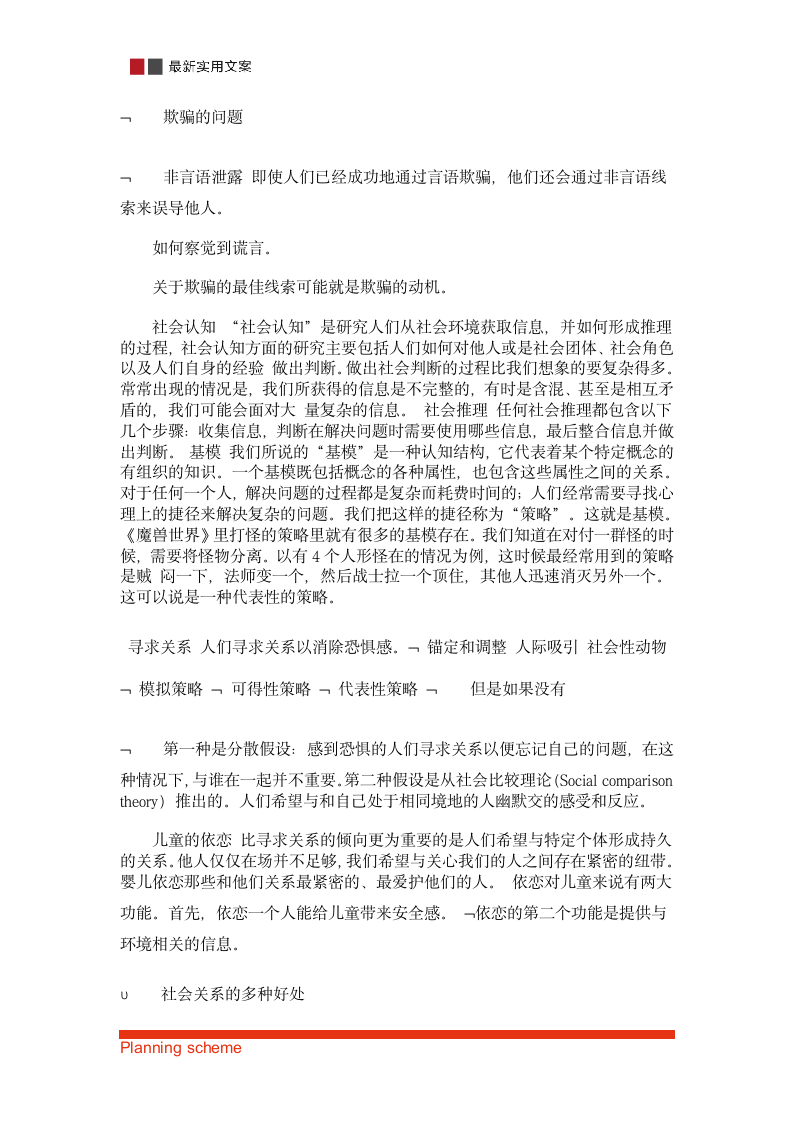 浅谈网络游戏中的社会关系.doc第9页