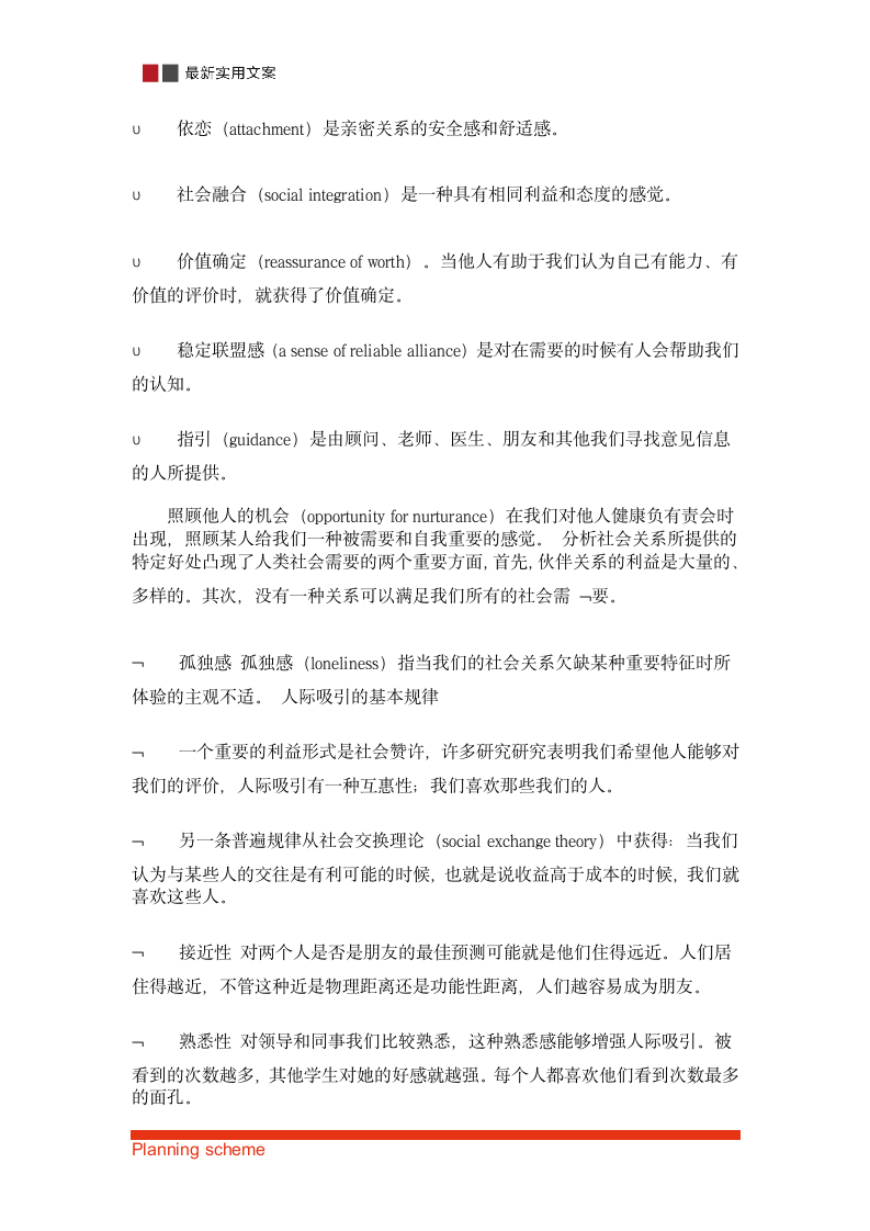 浅谈网络游戏中的社会关系.doc第10页