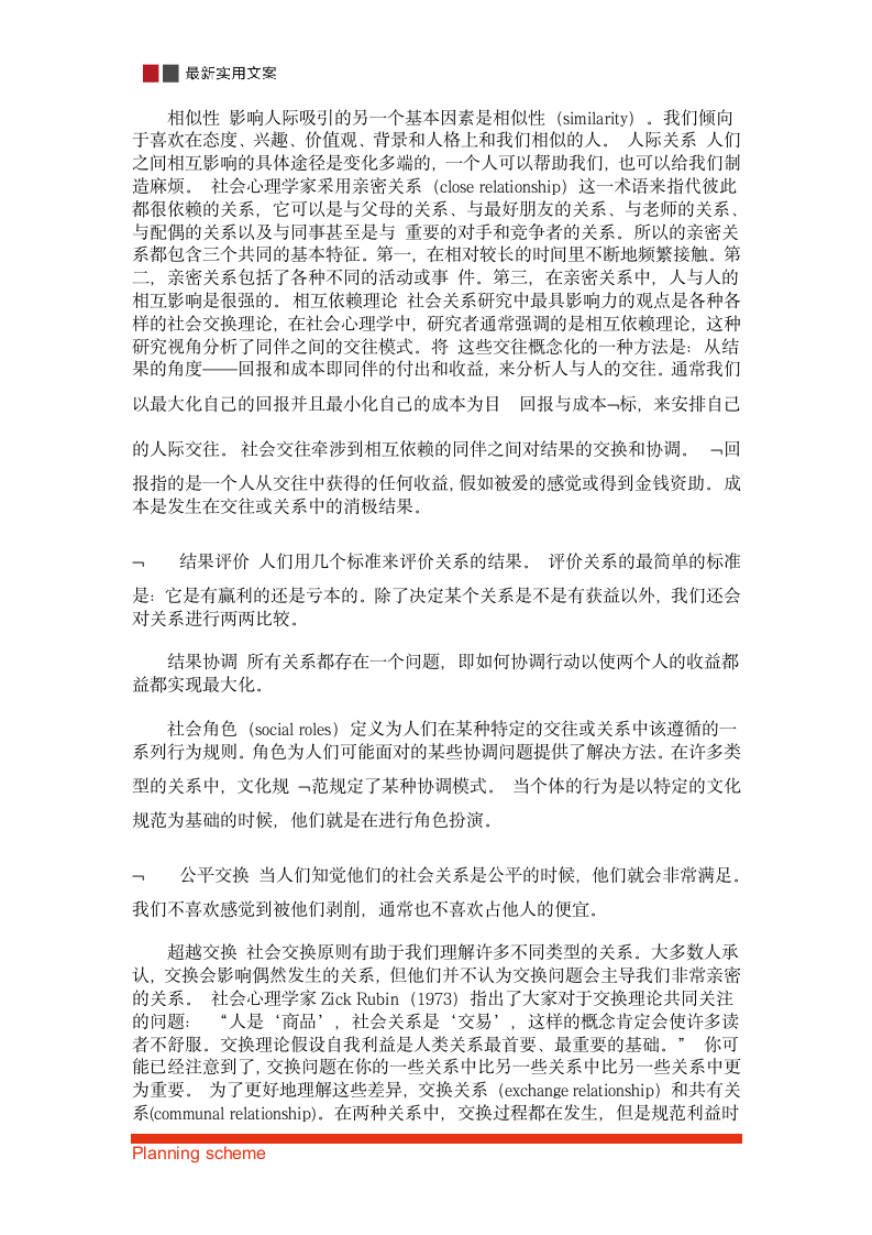 浅谈网络游戏中的社会关系.doc第11页