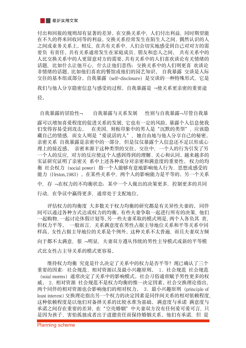 浅谈网络游戏中的社会关系.doc第12页