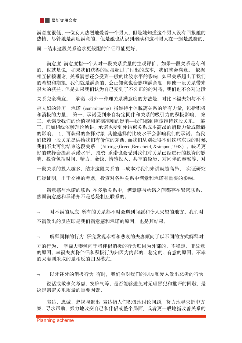 浅谈网络游戏中的社会关系.doc第13页