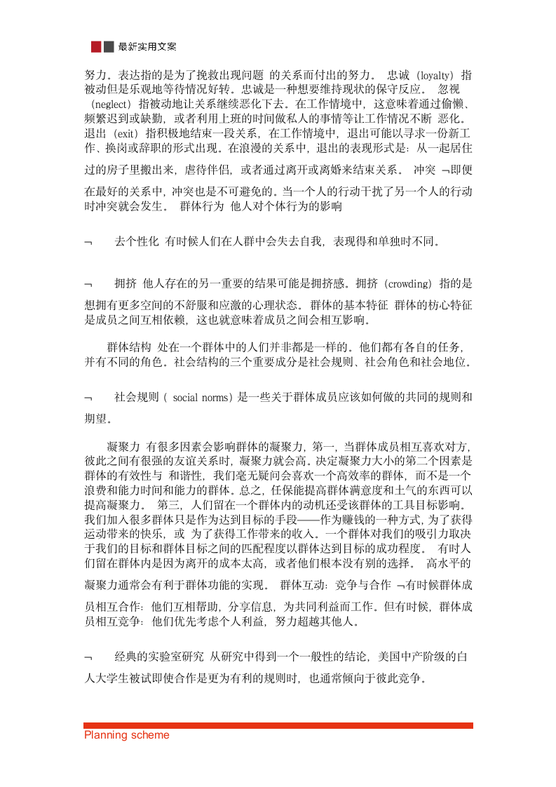 浅谈网络游戏中的社会关系.doc第14页