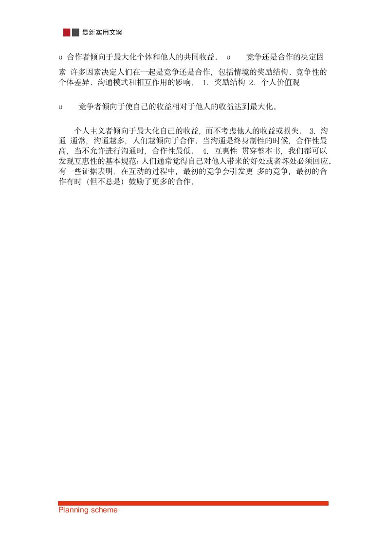 浅谈网络游戏中的社会关系.doc第15页