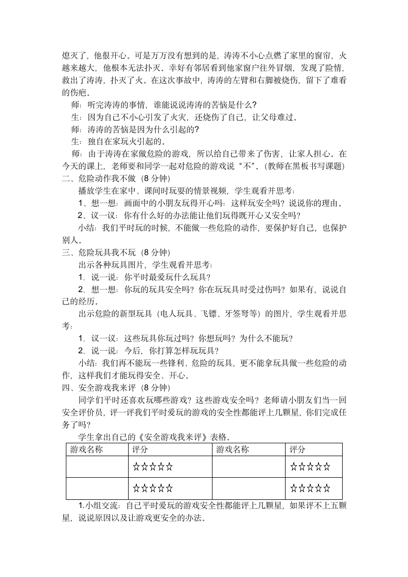 小学体育与健康教案-向危险游戏说“不”全国通用.doc第2页