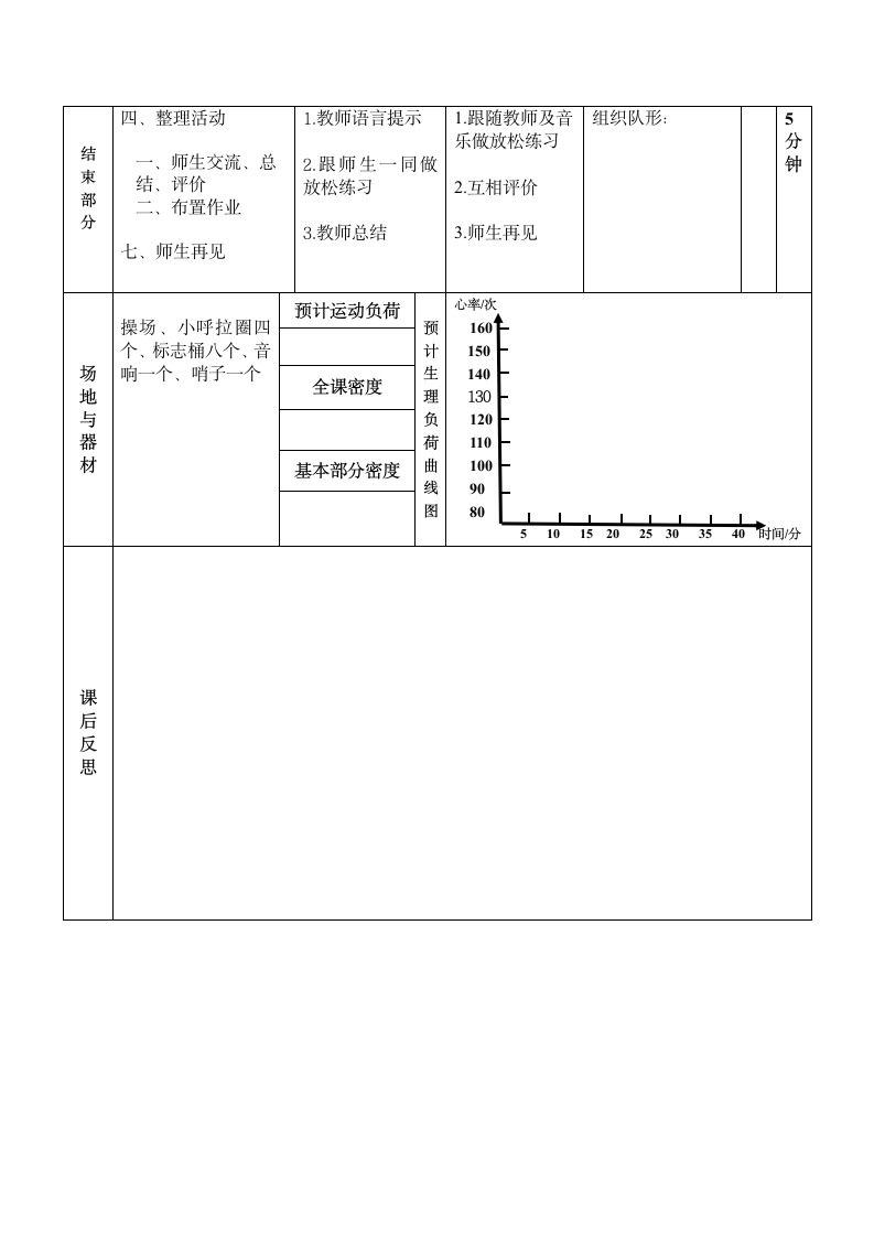 跑与游戏课（教案）通用版体育一年级下册1.doc第2页