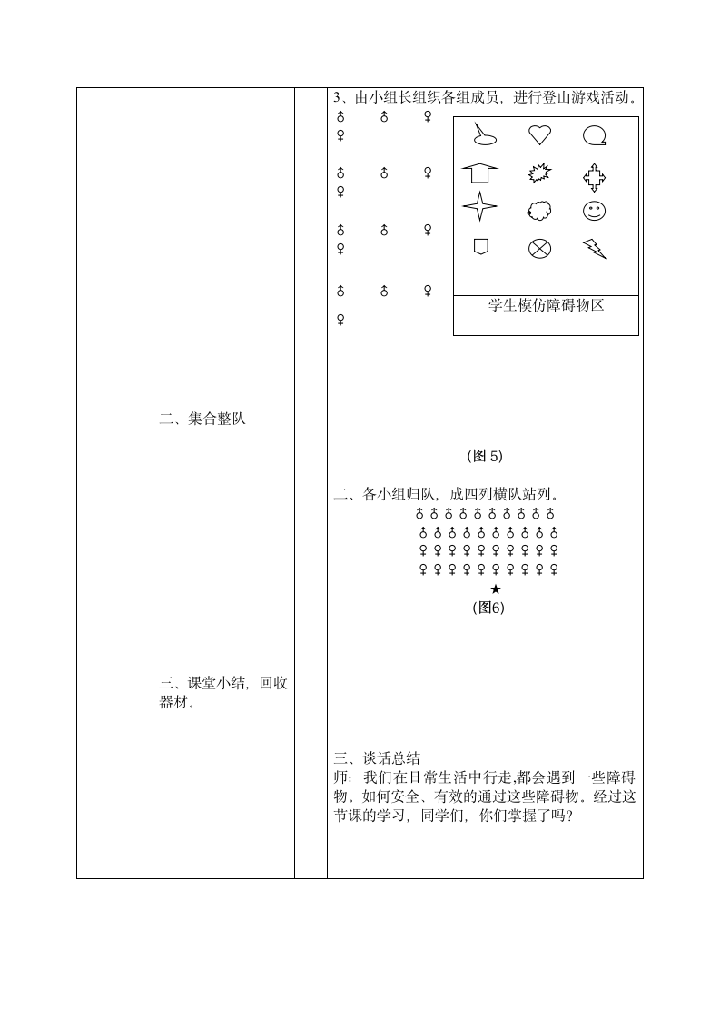 障碍跑与游戏（教案） 体育四年级下册（表格式）.doc第4页