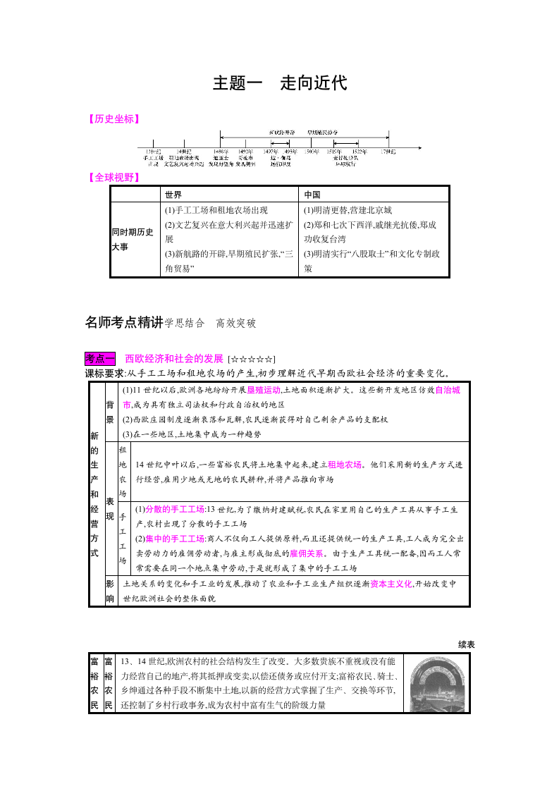 2020年中考历史复习： 模块五  世界近代史主题一  走向近代.doc