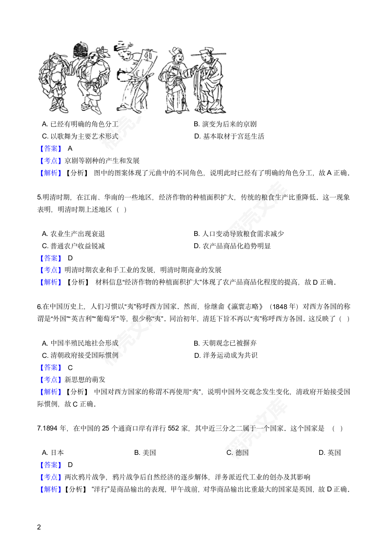 2017年海南省高考历史试题(教师版).docx第2页