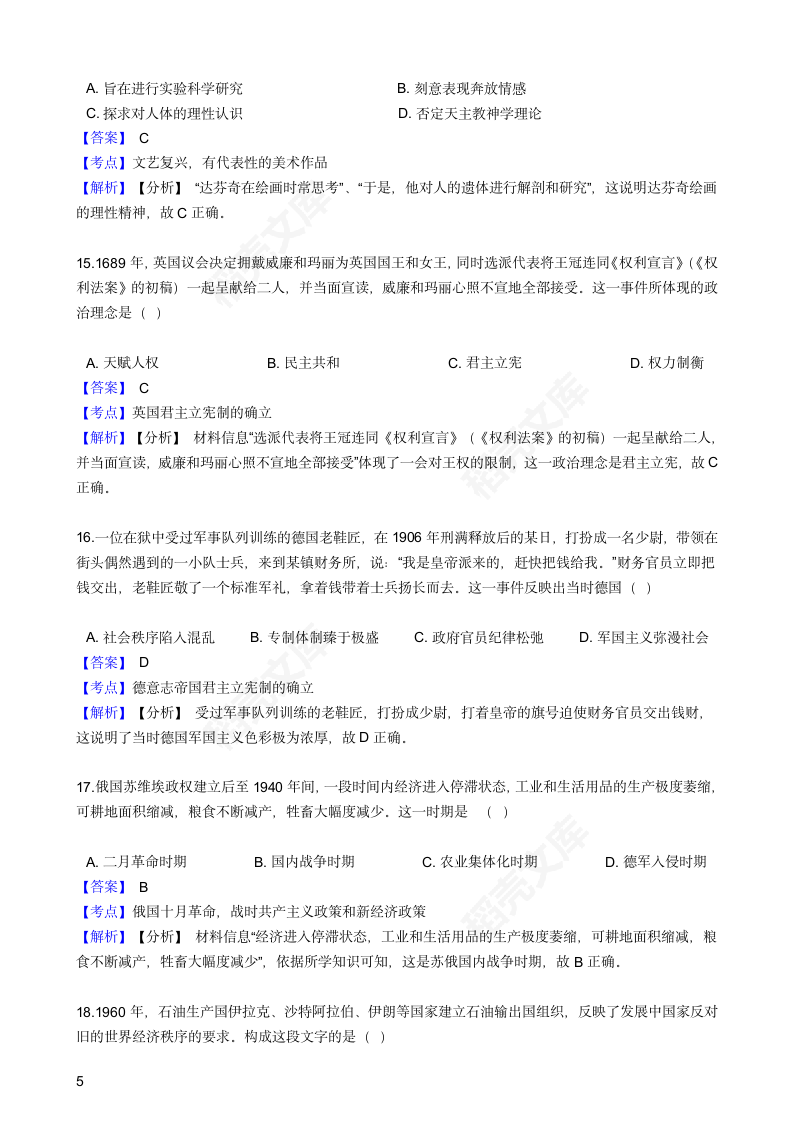 2017年海南省高考历史试题(教师版).docx第5页