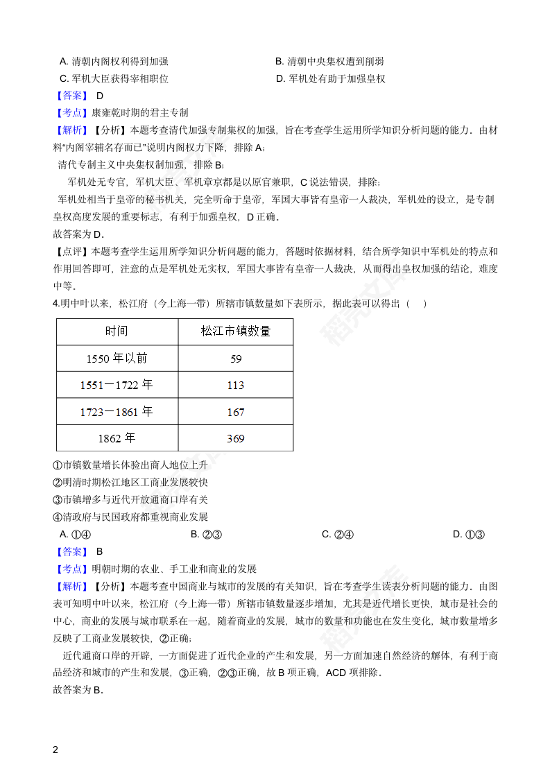 2018年高考文综历史真题试卷（北京卷）(教师版).docx第2页