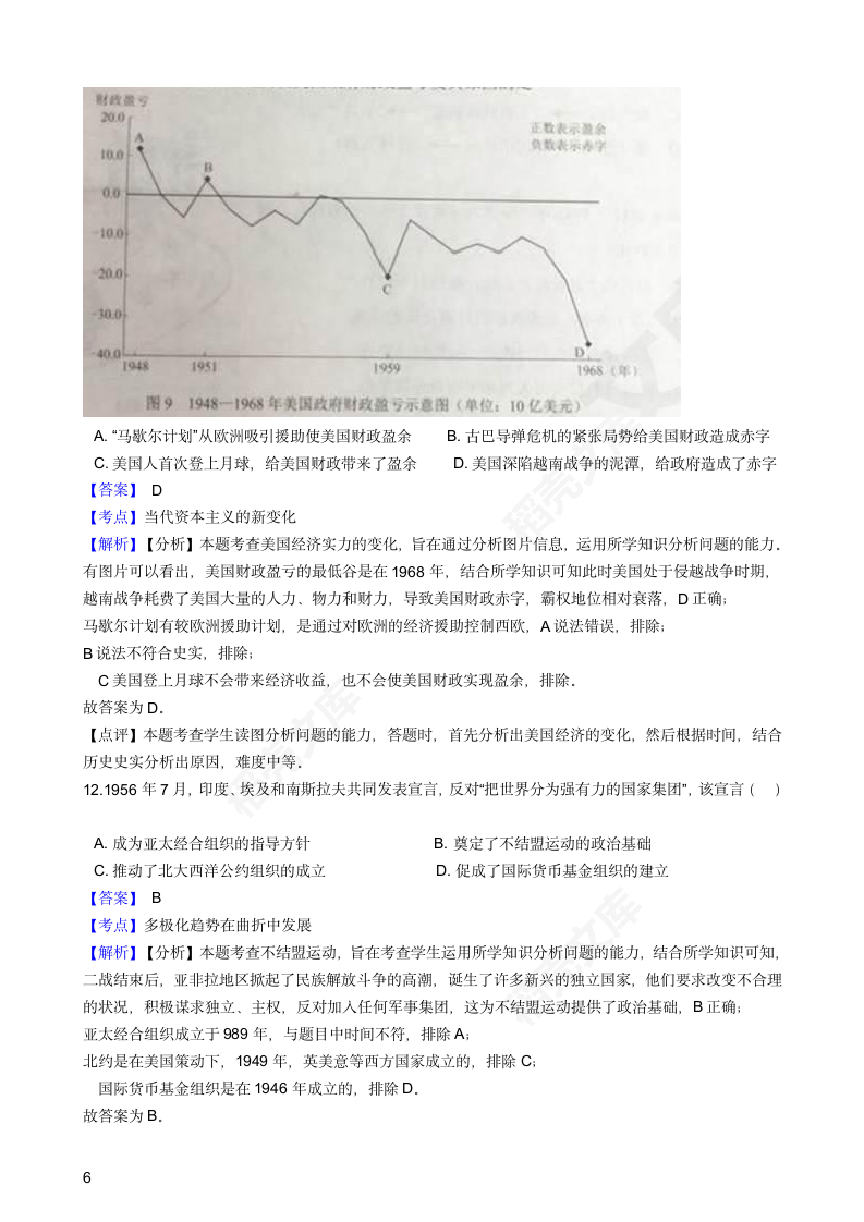 2018年高考文综历史真题试卷（北京卷）(教师版).docx第6页