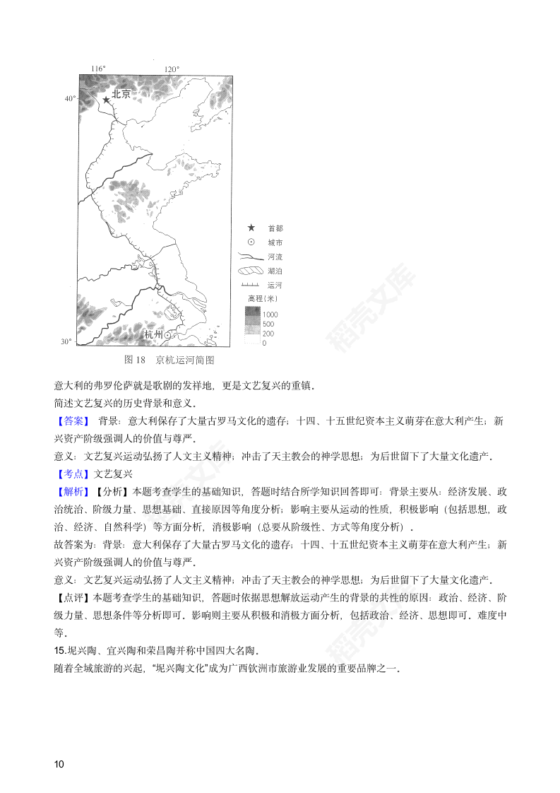 2018年高考文综历史真题试卷（北京卷）(教师版).docx第10页