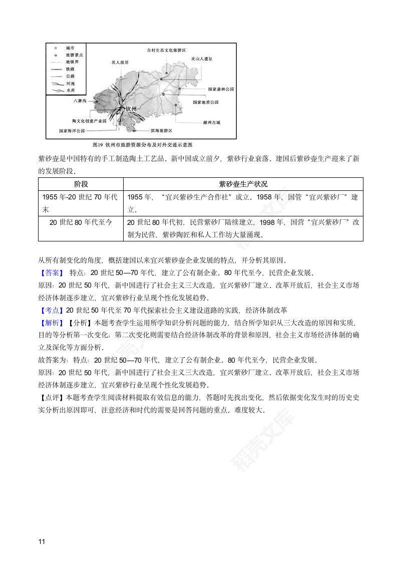 2018年高考文综历史真题试卷（北京卷）(教师版).docx第11页