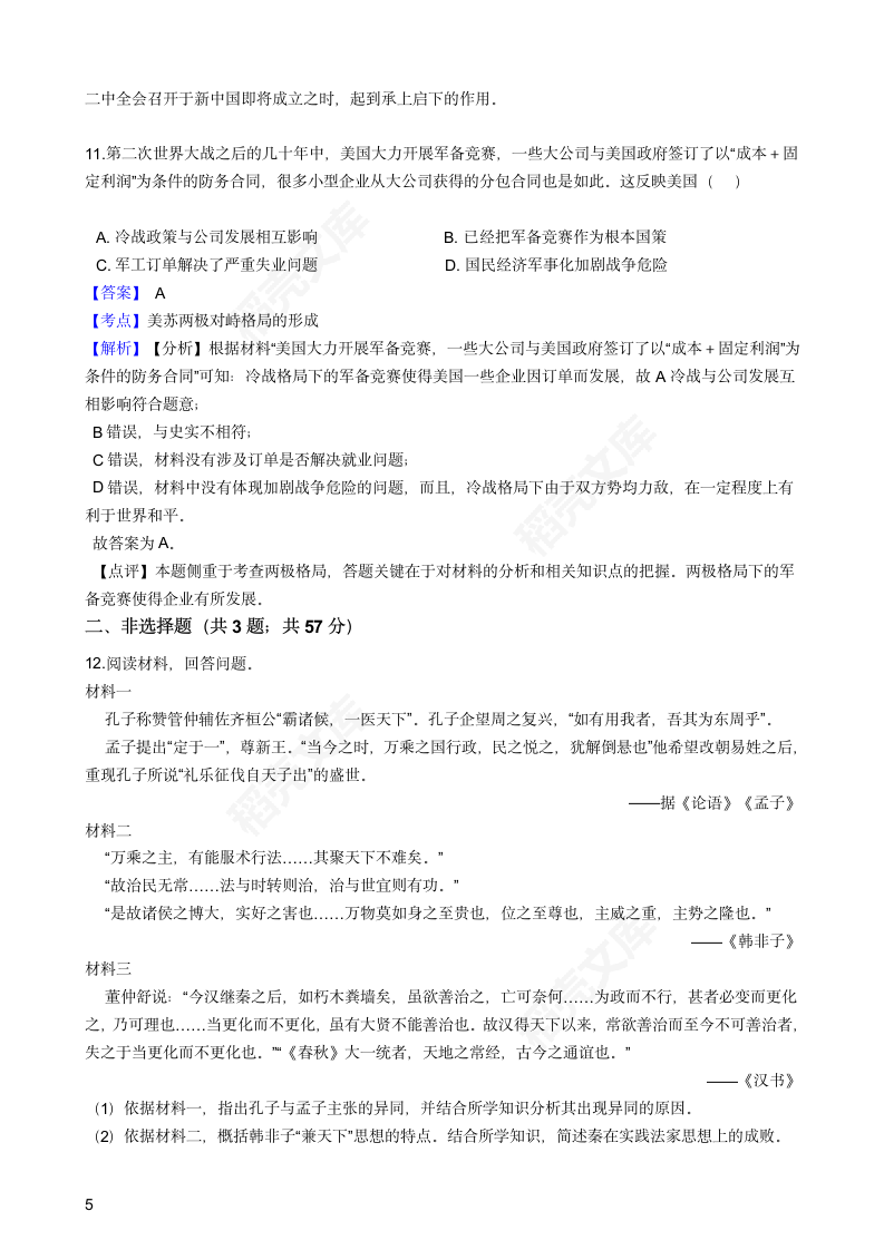 2019年高考文综历史真题试卷（天津卷）(教师版).docx第5页