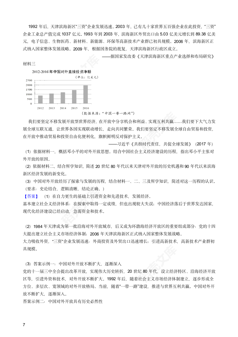 2019年高考文综历史真题试卷（天津卷）(教师版).docx第7页