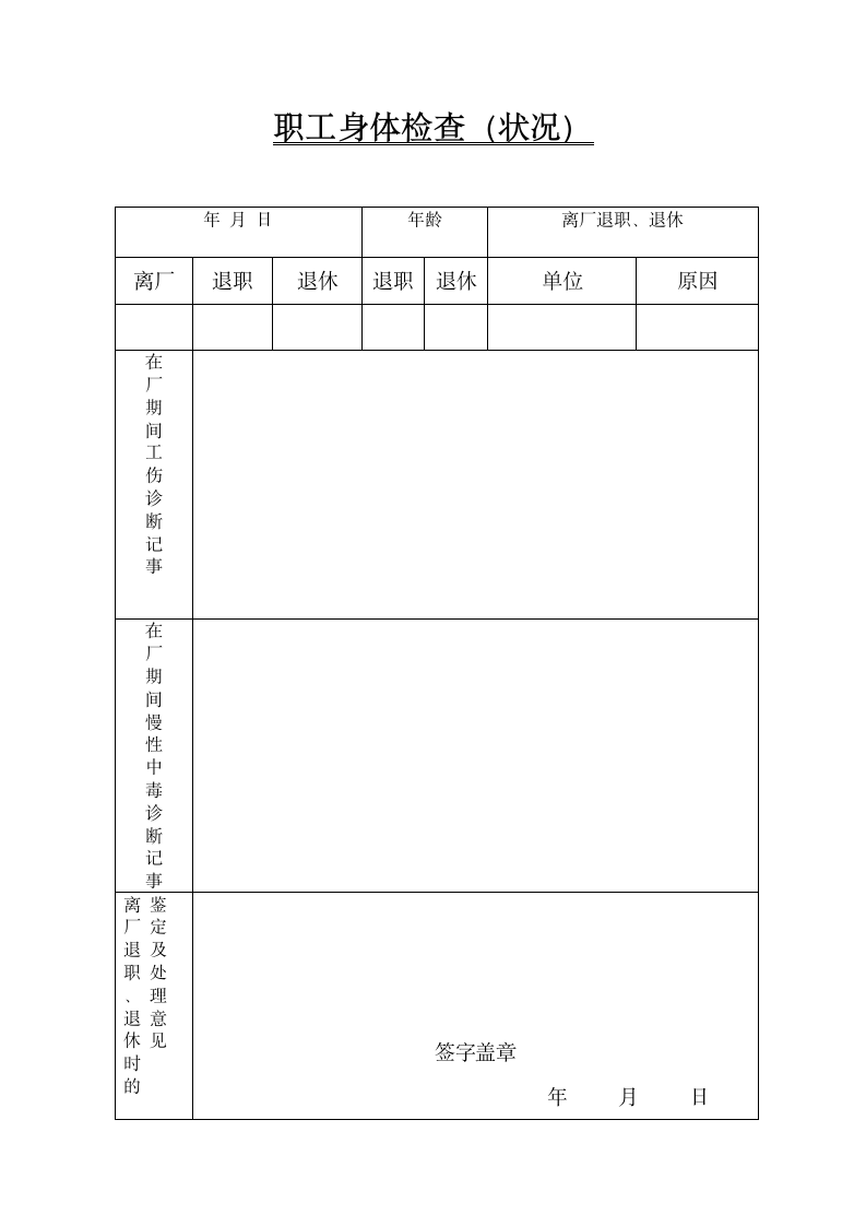 职工安全教育培训档案.docx第10页