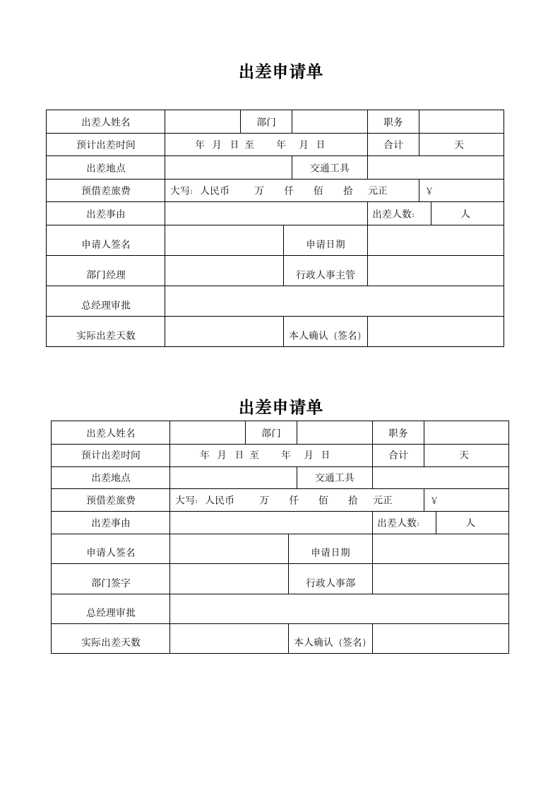 出差申请单.docx第1页