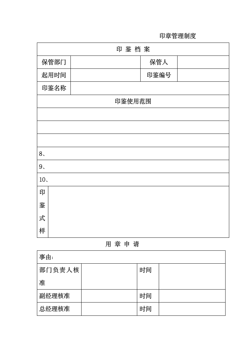 公司印章管理制度.docx第3页