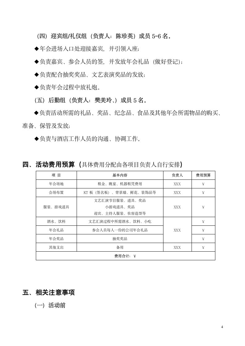 年会活动策划方案.docx第4页