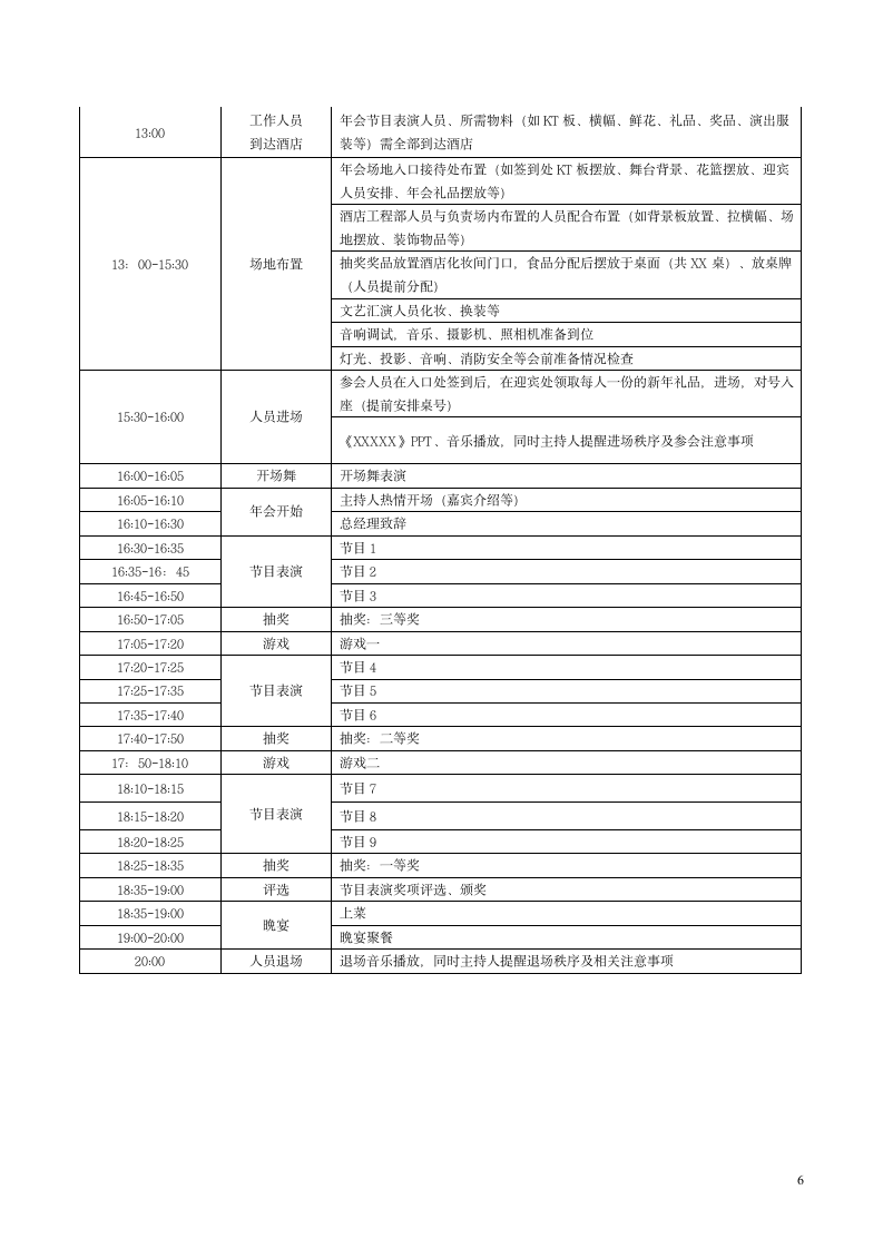 年会活动策划方案.docx第6页