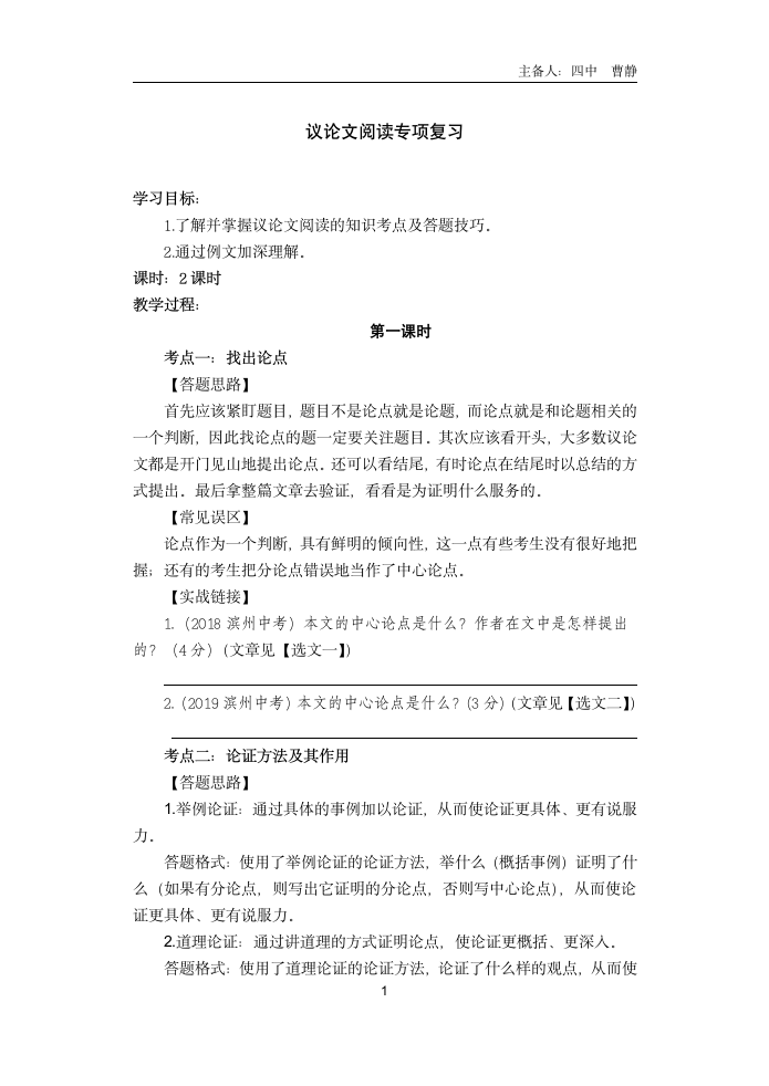 初中语文中考一轮复习议论文专项复习学案 （含答案）.doc第1页