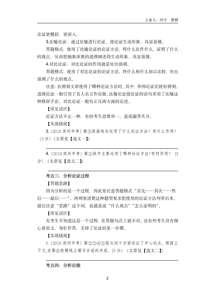 初中语文中考一轮复习议论文专项复习学案 （含答案）.doc第2页