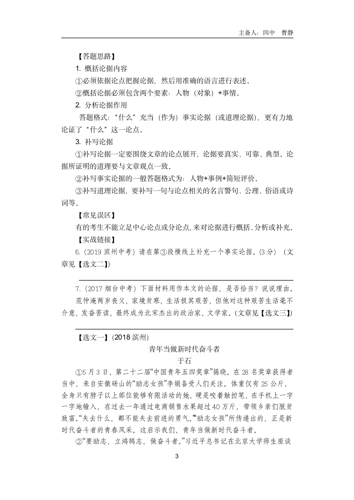 初中语文中考一轮复习议论文专项复习学案 （含答案）.doc第3页