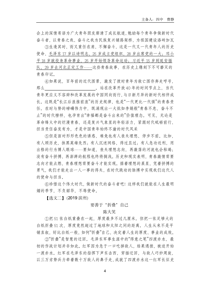 初中语文中考一轮复习议论文专项复习学案 （含答案）.doc第4页