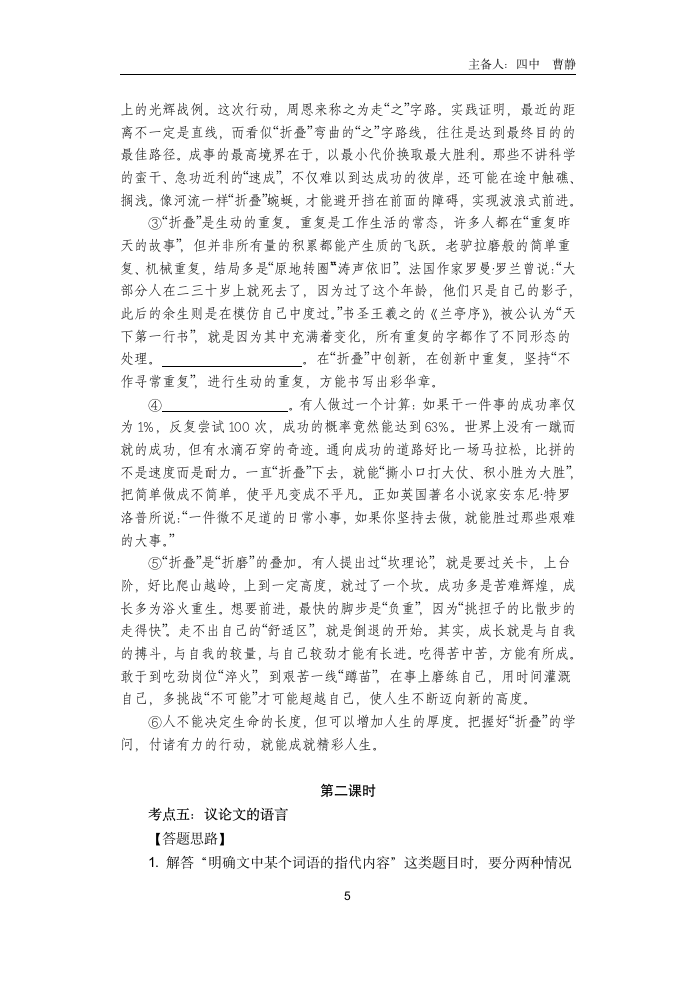 初中语文中考一轮复习议论文专项复习学案 （含答案）.doc第5页