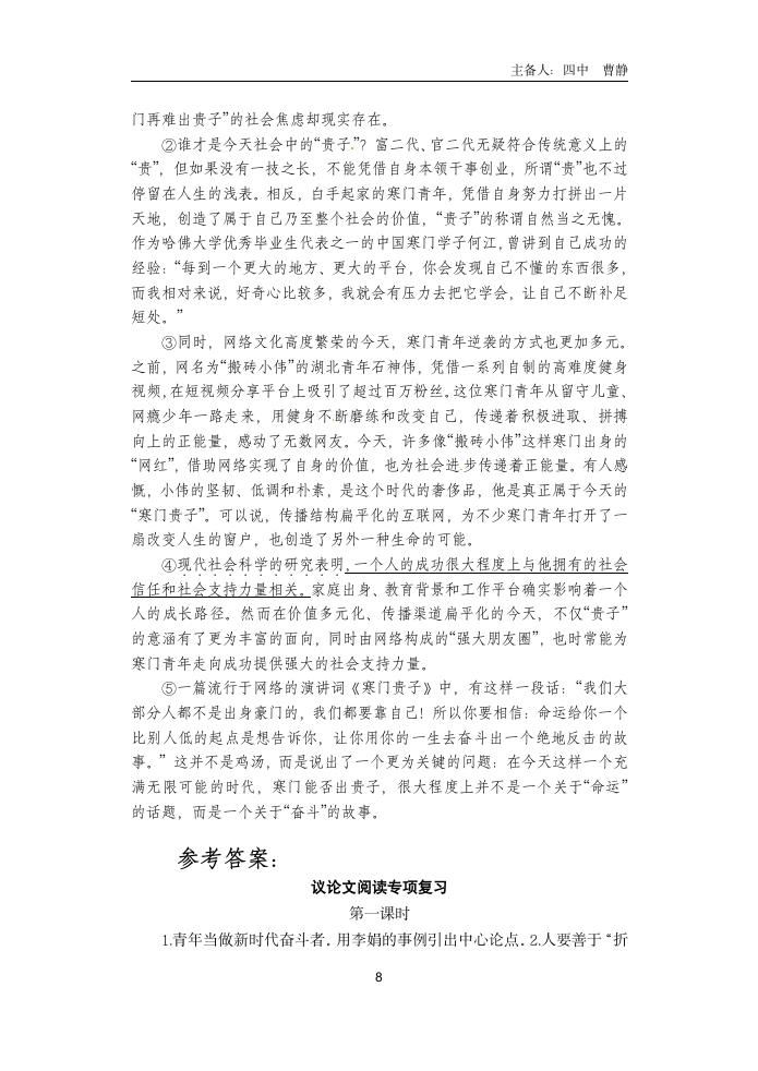 初中语文中考一轮复习议论文专项复习学案 （含答案）.doc第8页