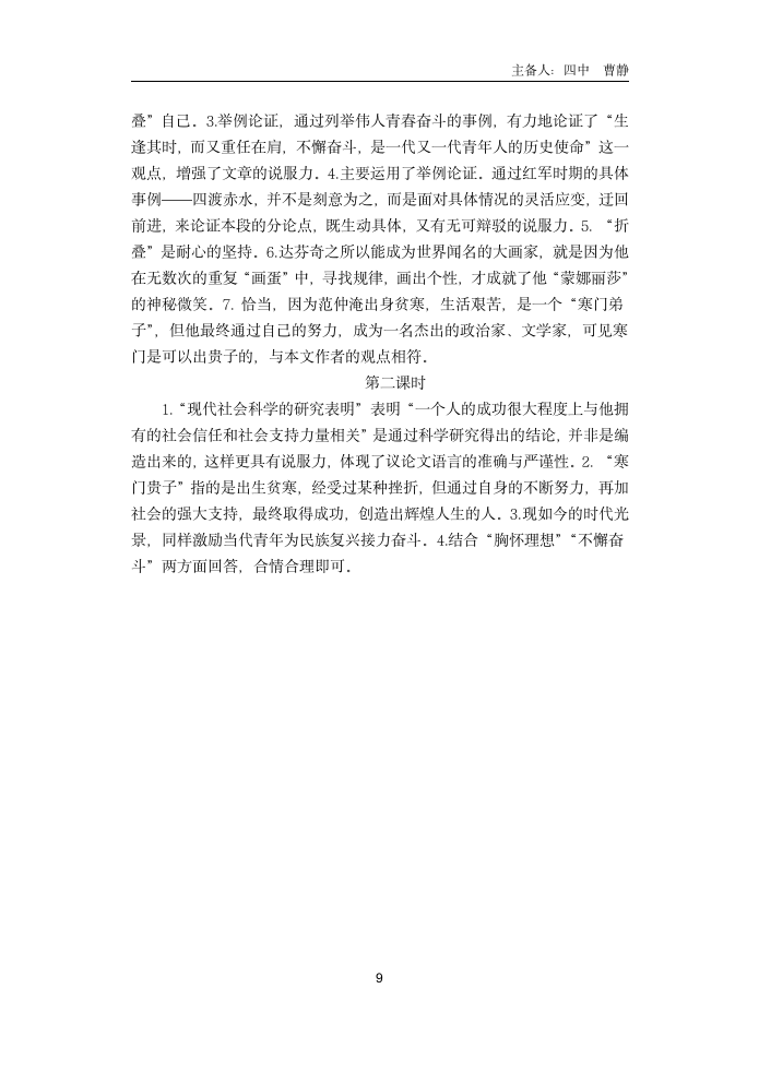 初中语文中考一轮复习议论文专项复习学案 （含答案）.doc第9页