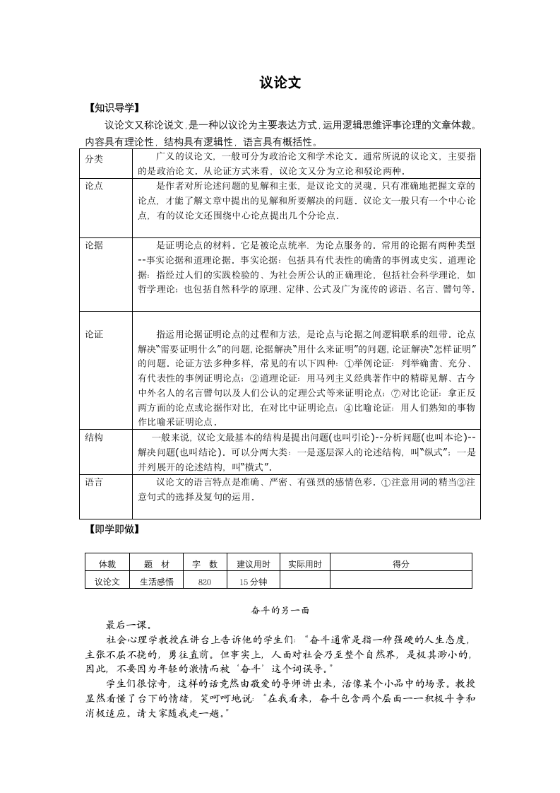 初中语文 二轮专题 议论文导复习学案（含答案）.doc第1页