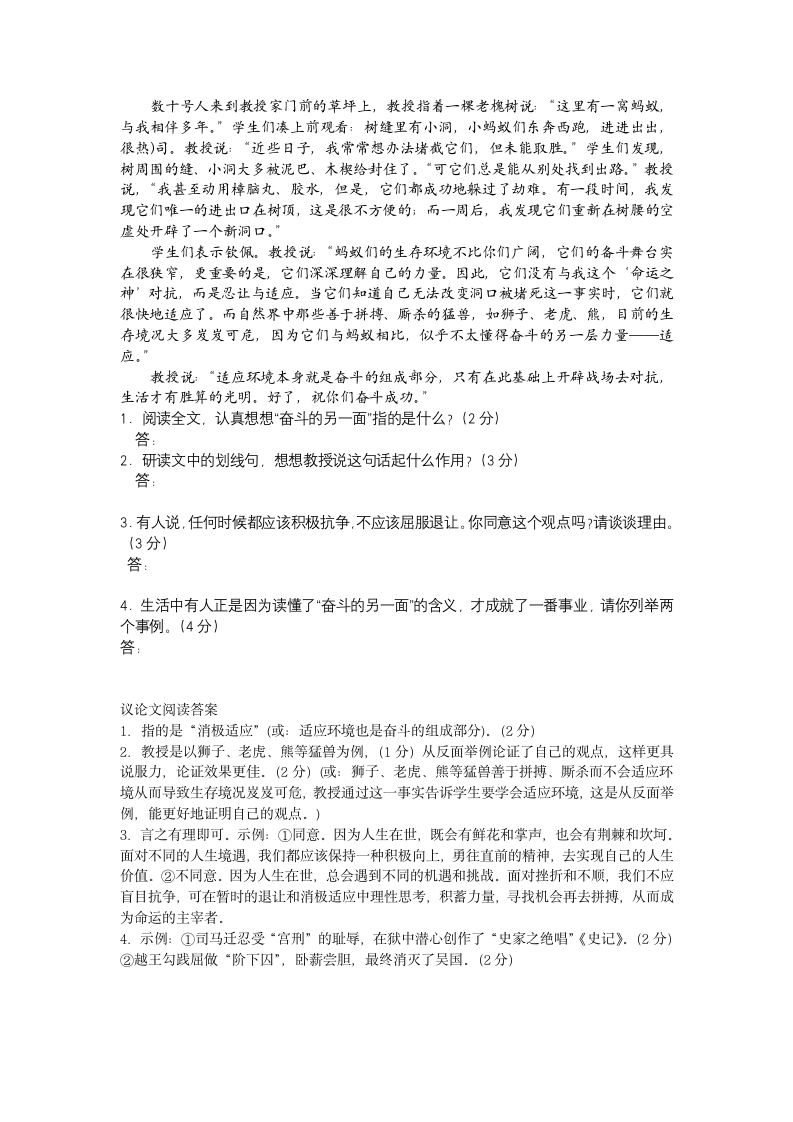 初中语文 二轮专题 议论文导复习学案（含答案）.doc第2页