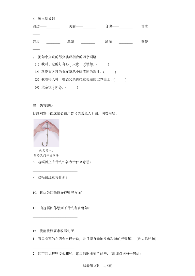 16表里的生物同步练习（有解析）.doc第2页