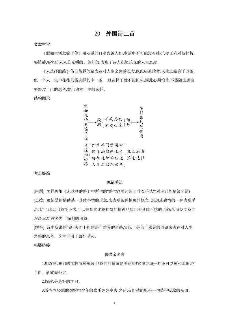 部编版语文七年级下册同步课时练习：20　外国诗二首（含答案）.doc第1页