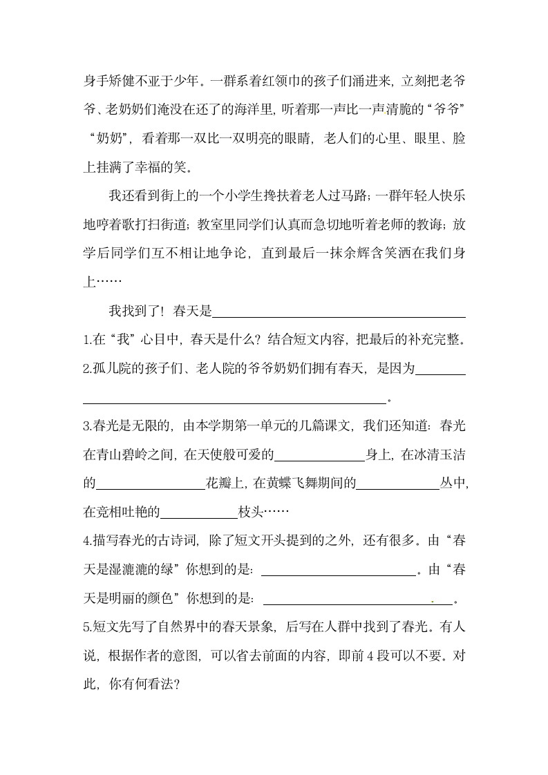 部编版五年级下册语文第一单元课外阅读提升题（二）（含答案）.doc第2页