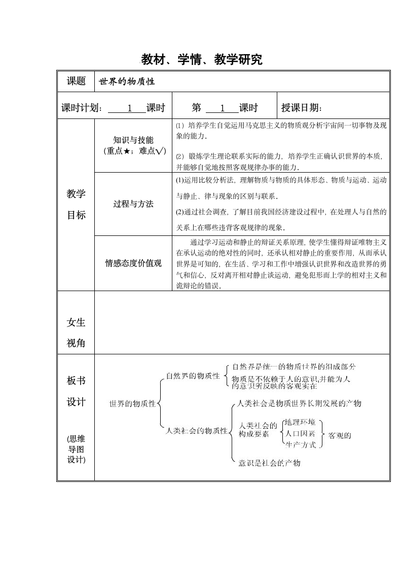 世界的物质性 教案.doc第1页