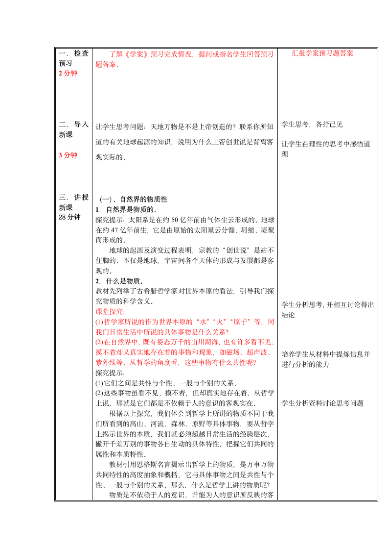 世界的物质性 教案.doc第3页