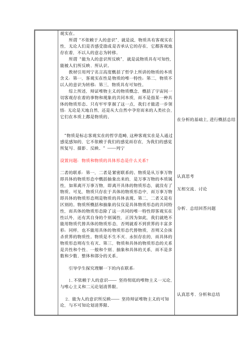 世界的物质性 教案.doc第4页