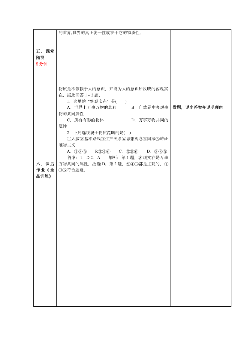 世界的物质性 教案.doc第7页