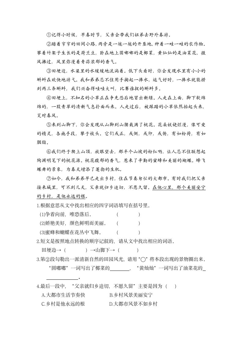 五年级语文上册期末复习专题课外阅读试题（含答案）.doc第3页