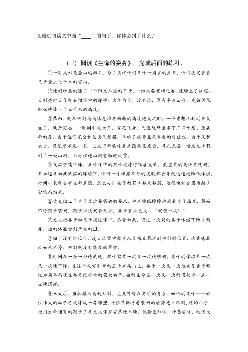 五年级语文上册期末复习专题课外阅读试题（含答案）.doc第4页