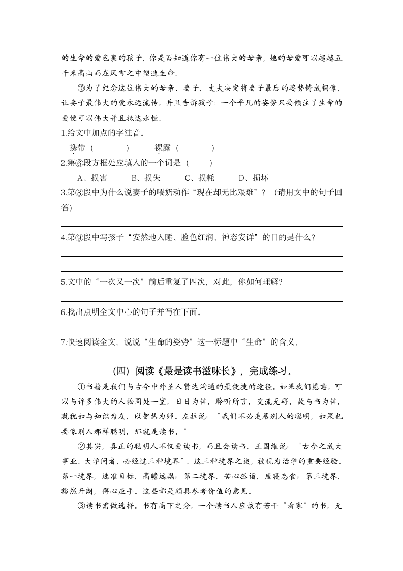 五年级语文上册期末复习专题课外阅读试题（含答案）.doc第5页