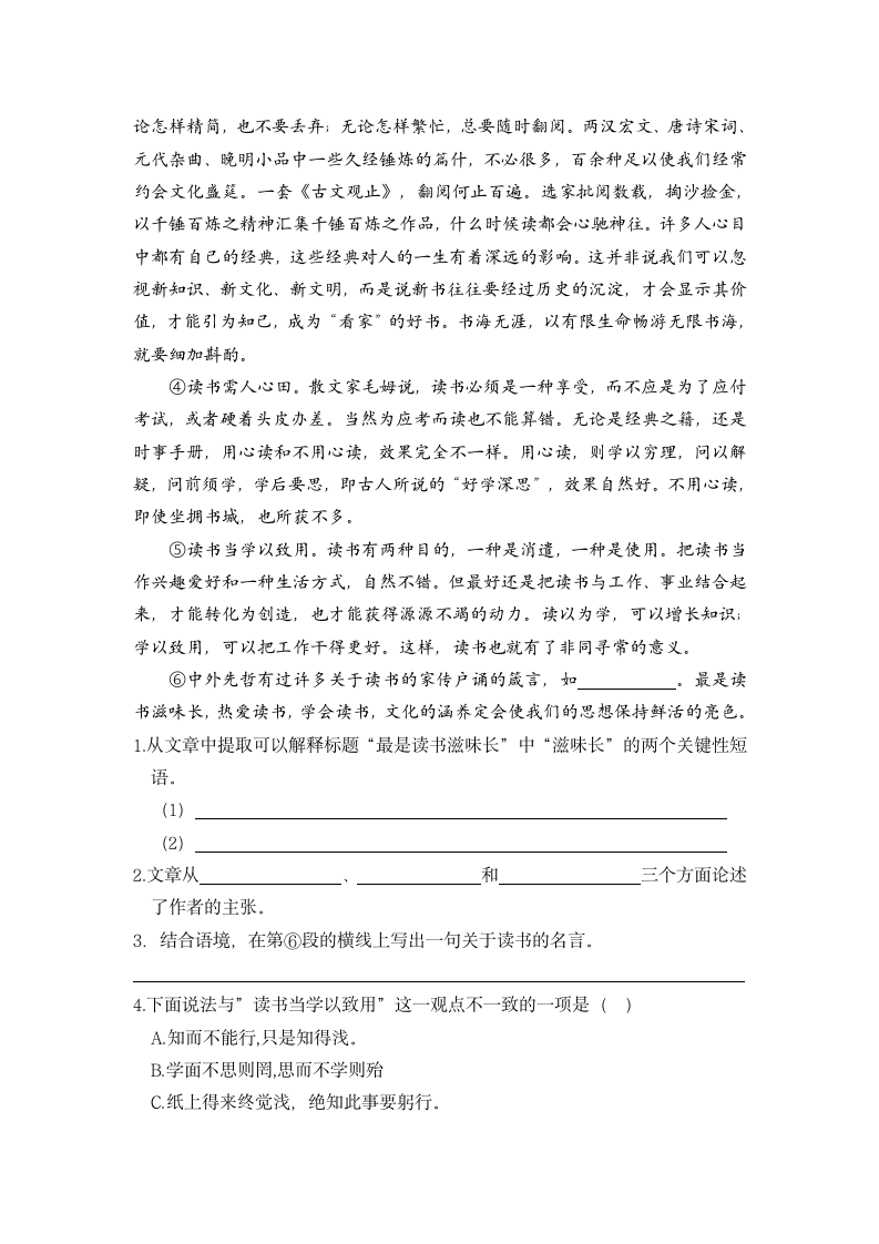 五年级语文上册期末复习专题课外阅读试题（含答案）.doc第6页