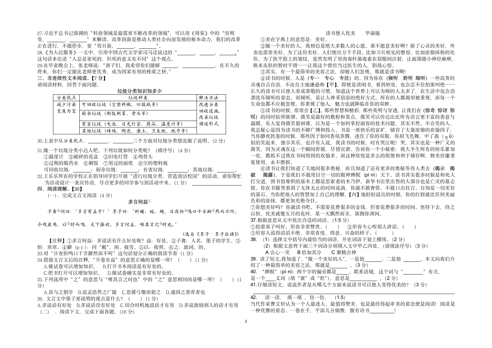 统编版2020--2021学年度（下期）小学期中考试六年级语文试题（含答案）.doc第2页