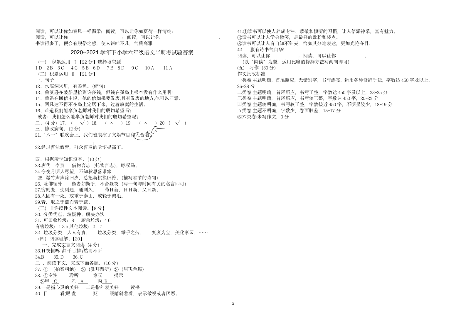 统编版2020--2021学年度（下期）小学期中考试六年级语文试题（含答案）.doc第3页