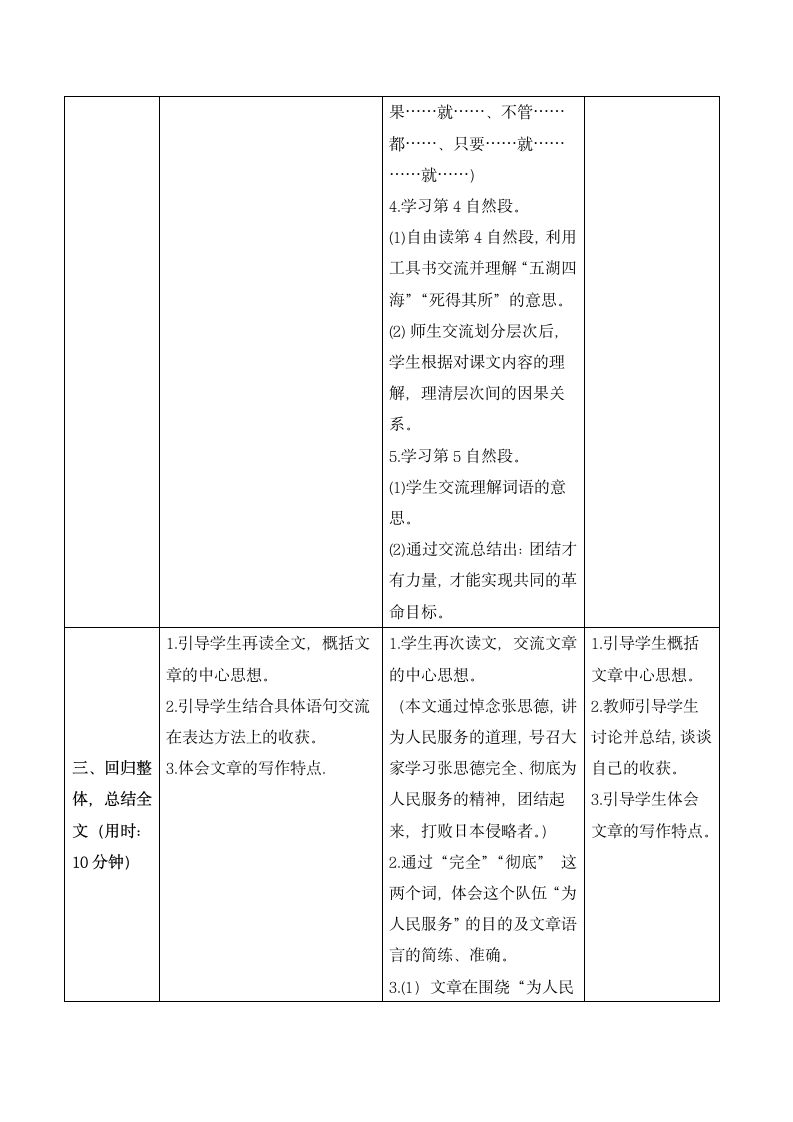 12 为人民服务   导学案.doc第5页