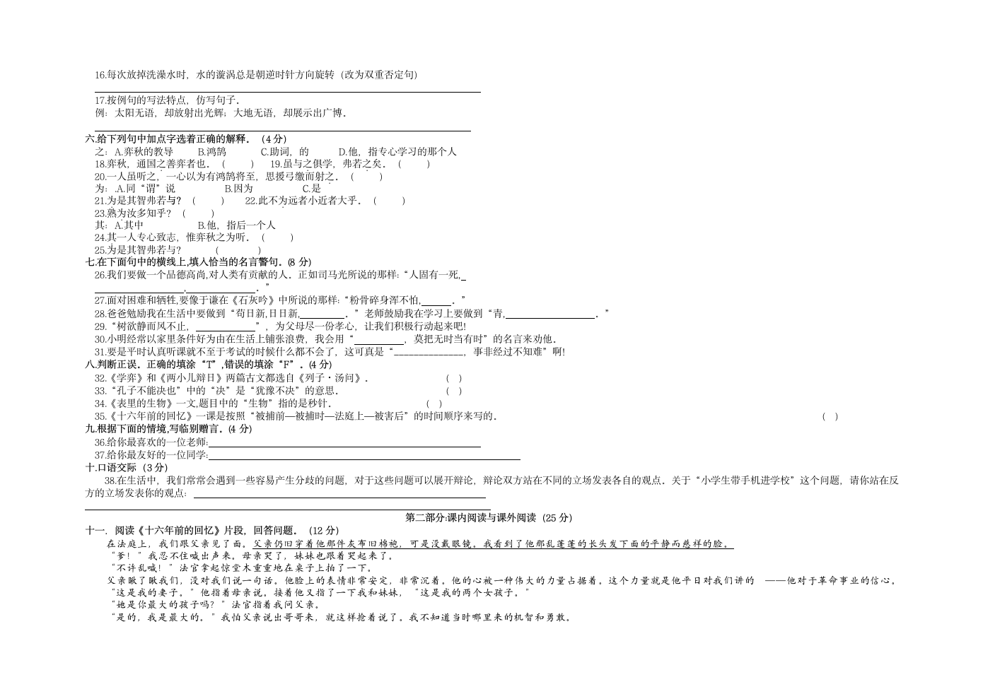 2023年四川省巴中小升初模拟测试语文试卷（无答案）.doc第2页